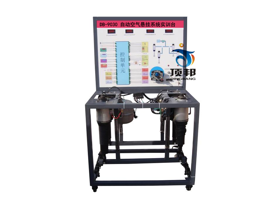 自動空氣懸掛系統(tǒng)實(shí)訓(xùn)臺