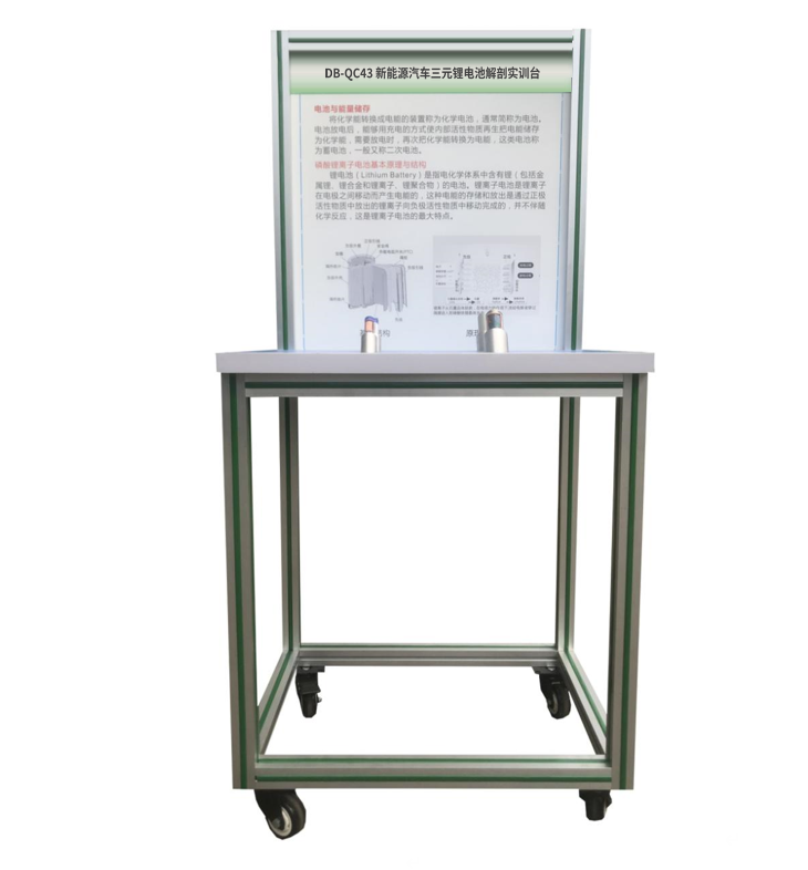 新能源汽車三元鋰電池解剖實(shí)訓(xùn)臺