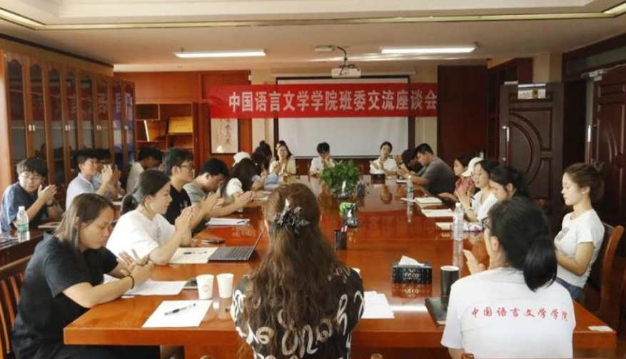 中國語言文學學院班委交流座談會