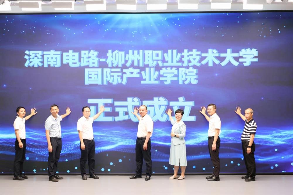 深南電路-柳職大國際產(chǎn)業(yè)學院