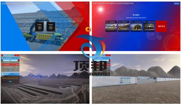 (露天)礦山安全檢查作業(yè)實(shí)操教學(xué)實(shí)訓(xùn)設(shè)備 礦山安全檢查作業(yè)實(shí)操教學(xué)實(shí)訓(xùn)設(shè)備