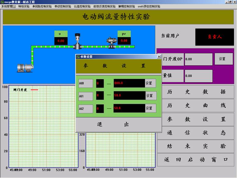 電動調(diào)節(jié)閥支路流量特性實(shí)驗(yàn)