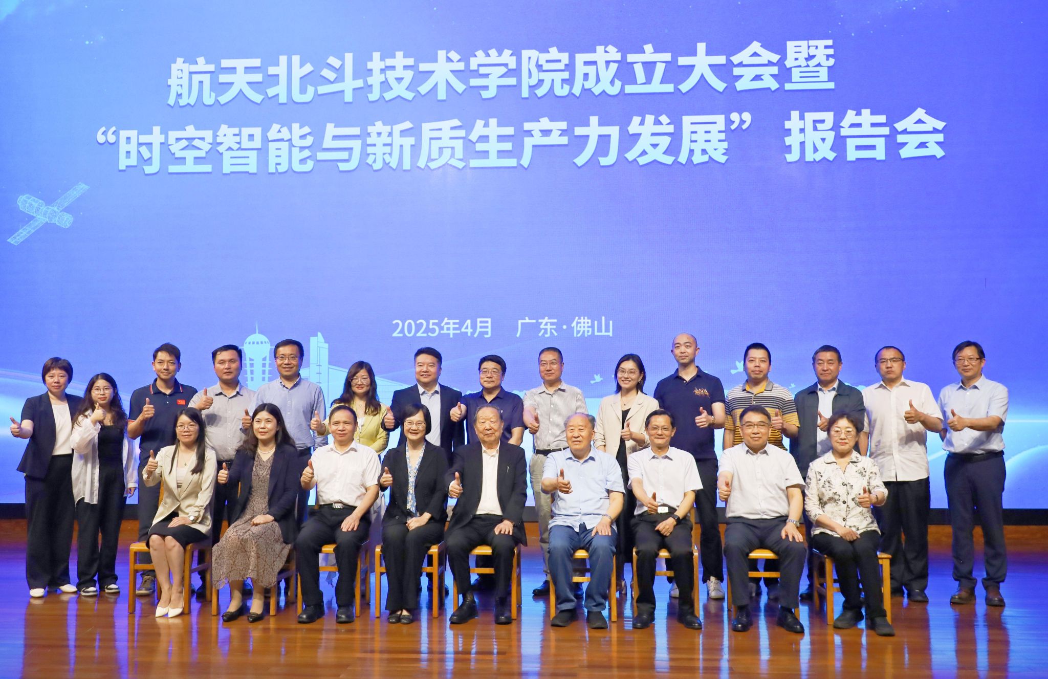 航天北斗技術(shù)學(xué)院